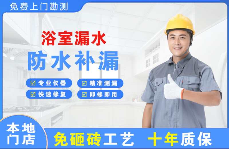 金平浴室漏水维修